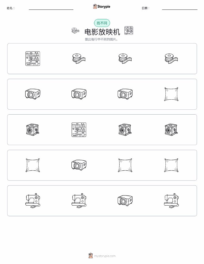 找不同