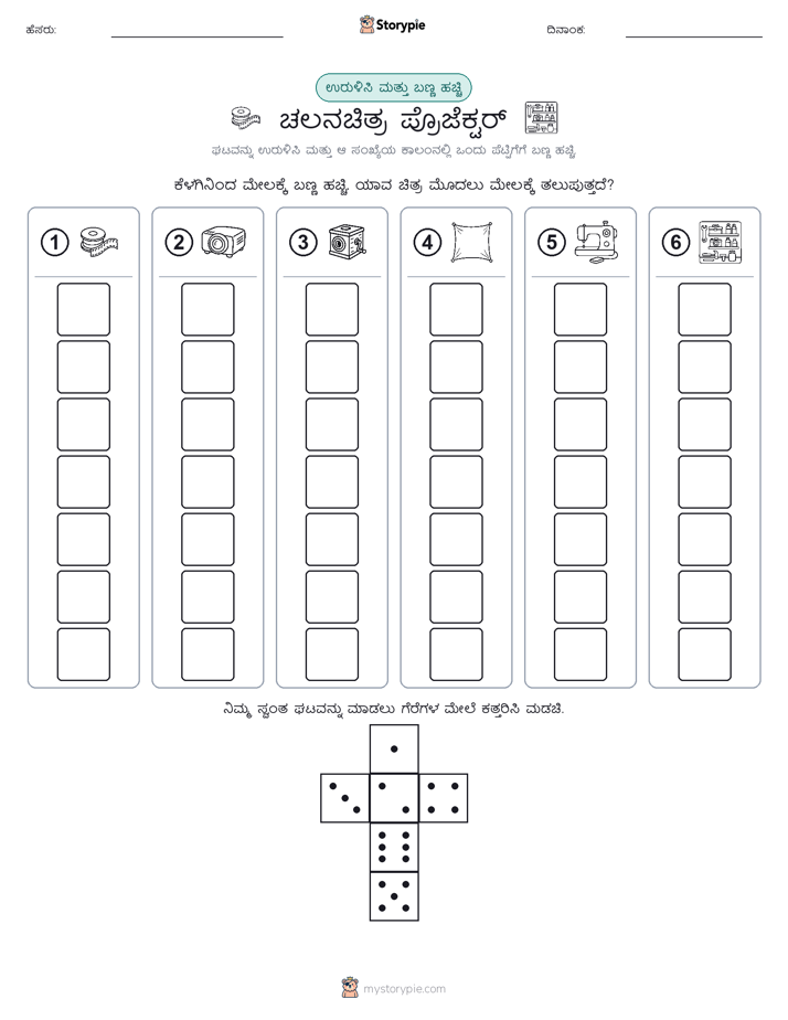 ರೋಲ್ & ಬಣ್ಣ