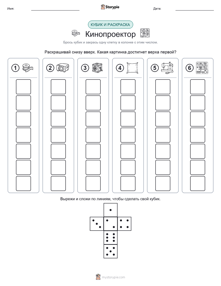 Катать и раскрашивать