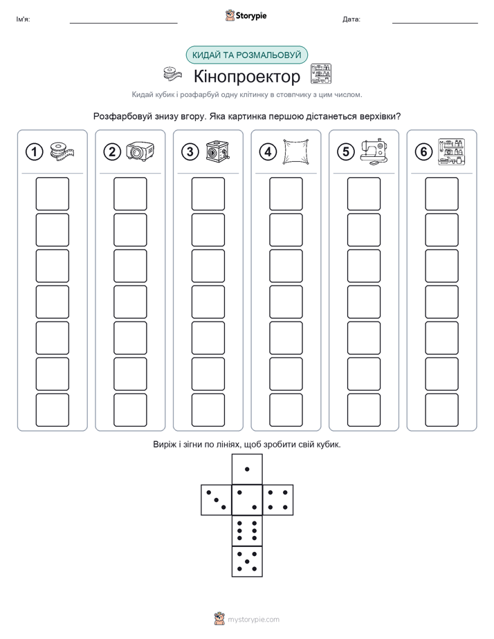 Катай та Розфарбовуй