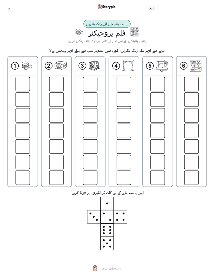 رول اور رنگ