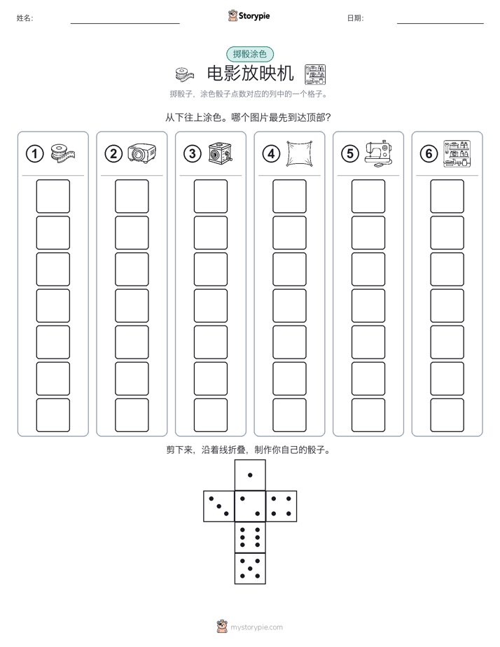 滚动与上色