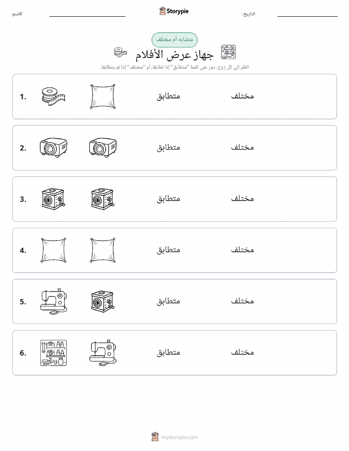 نفس أو مختلف