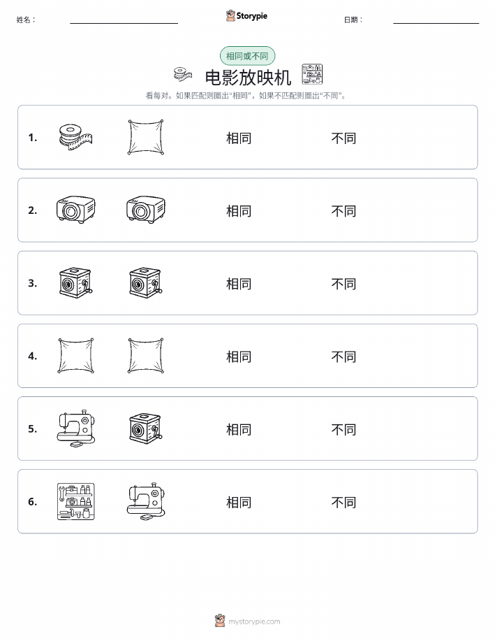 相同或不同