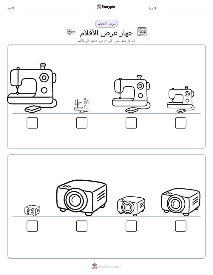 ترتيب الحجم