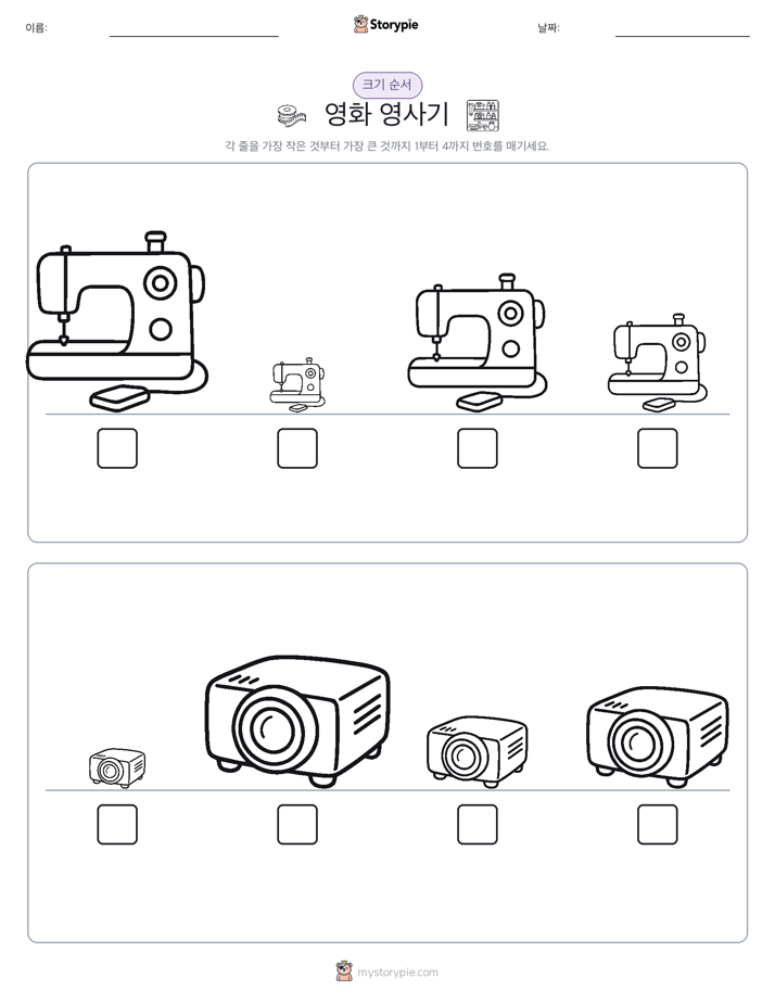 크기 순서