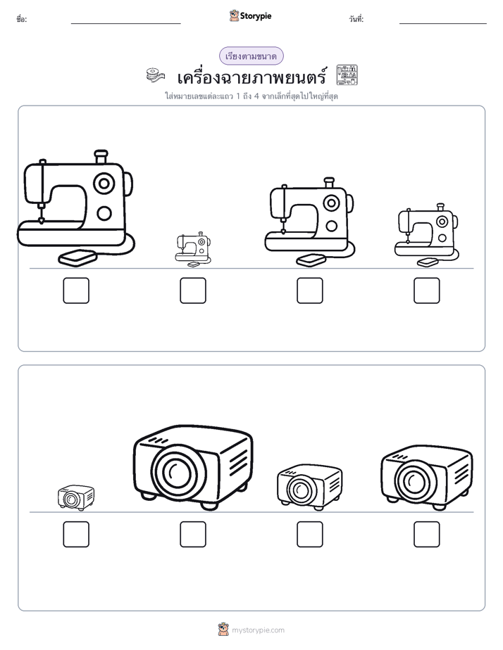 ลำดับขนาด