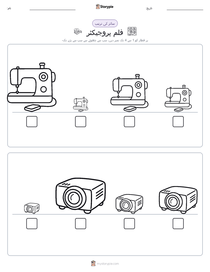 سائز کی ترتیب