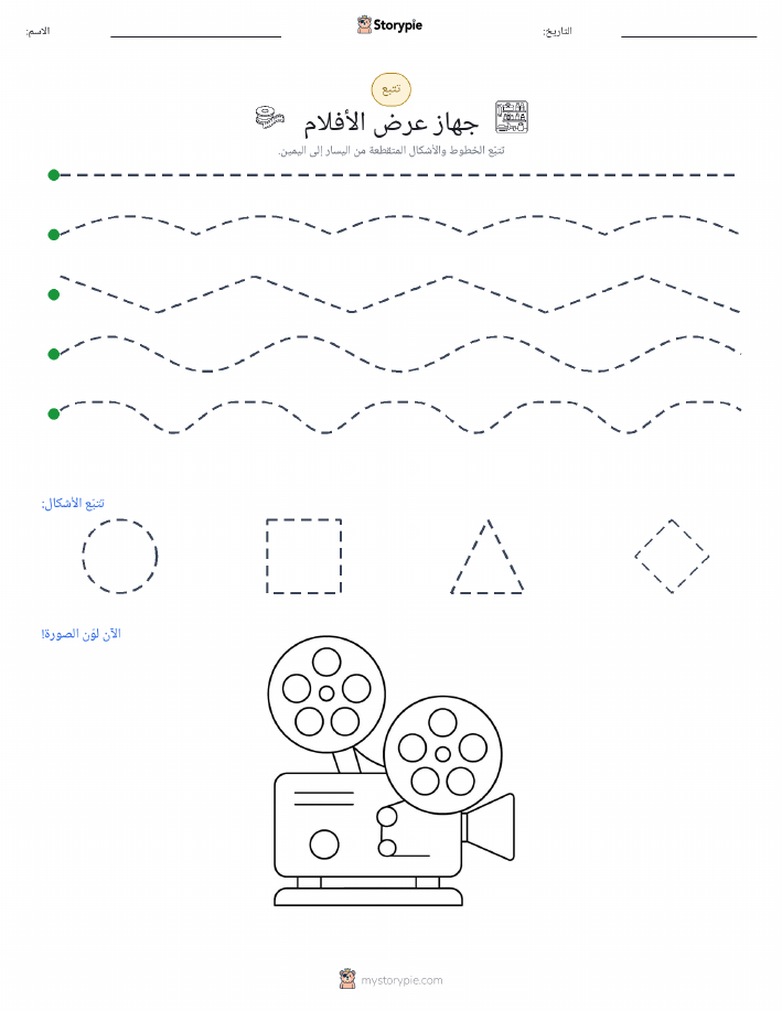 تتبع