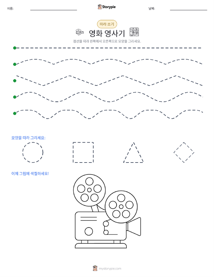 따라 쓰기
