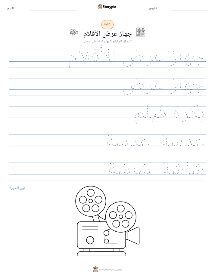 تمرين الكتابة