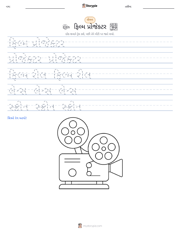 લખાણ પ્રેક્ટિસ