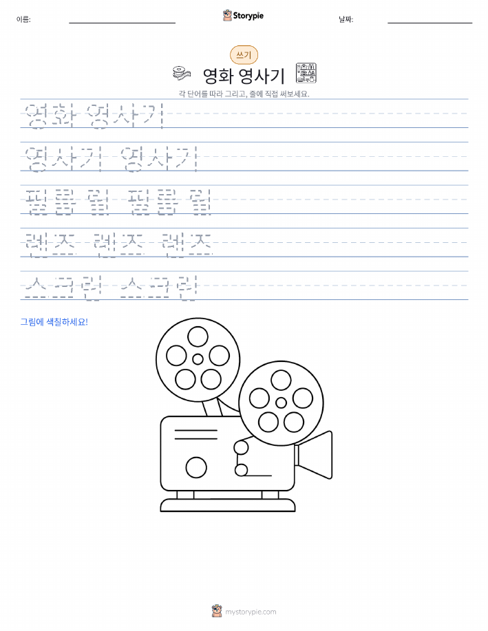 쓰기 연습
