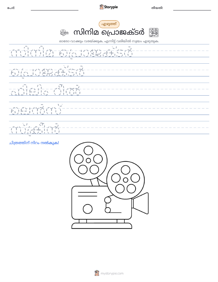 എഴുത്ത് പരിശീലനം