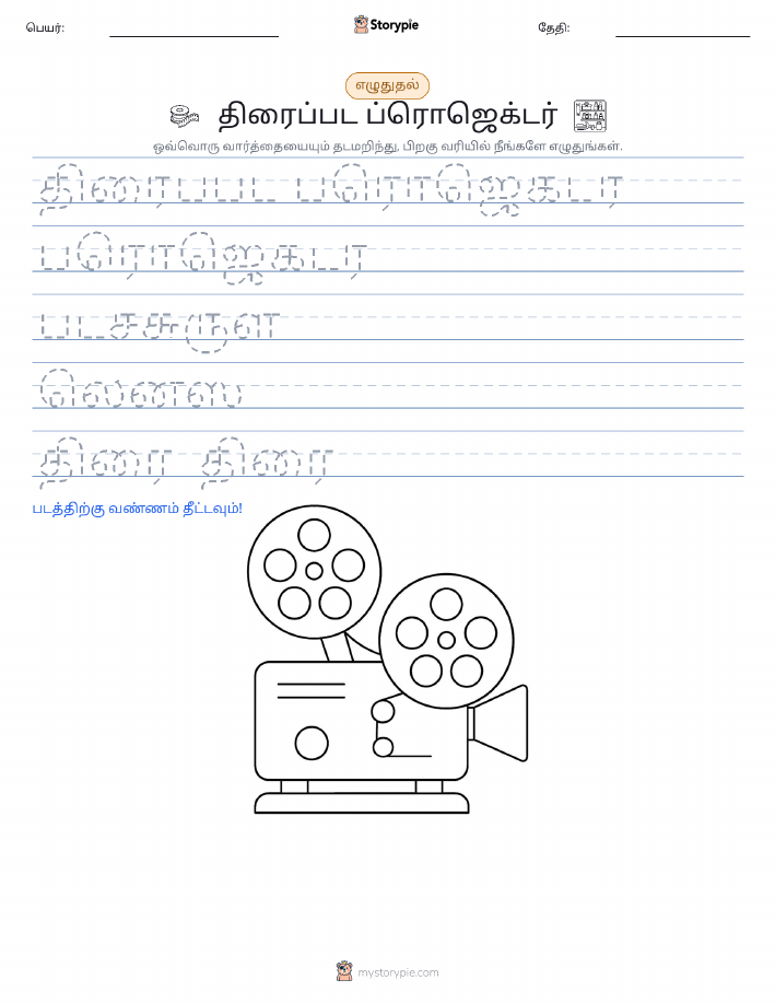 எழுத்து பயிற்சி