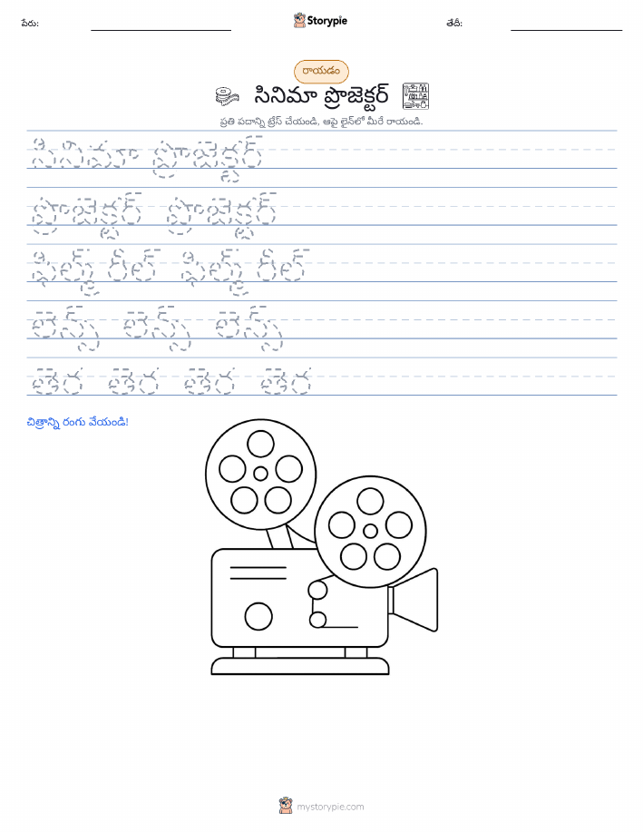 రాయడం సాధన