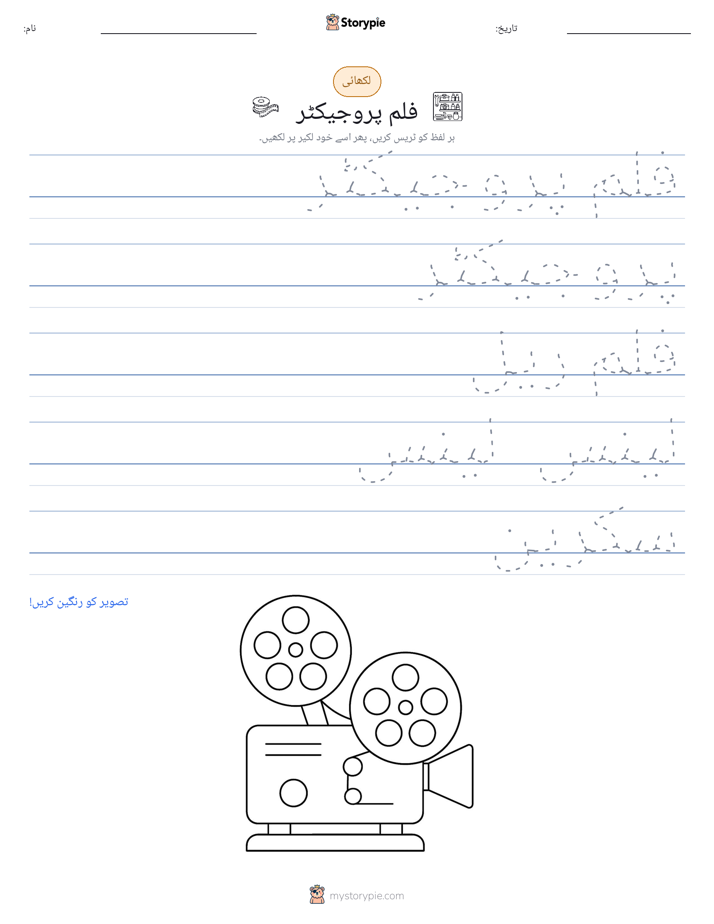تحریری مشق