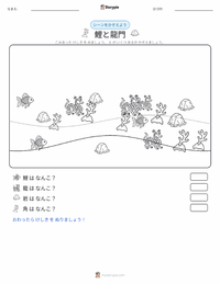 鯉の滝登り - 中国の伝説 の印刷可能ワークシートプレビュー