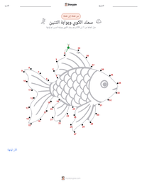 معاينة ورقة العمل القابلة للطباعة سمكة الكوي وبوابة التنين - أسطورة صينية