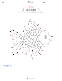 잉어와 용문 - 중국 인쇄 가능한 워크시트 미리보기