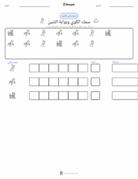 معاينة ورقة العمل القابلة للطباعة سمكة الكوي وبوابة التنين - أسطورة صينية