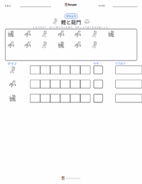 鯉の滝登り - 中国の伝説 の印刷可能ワークシートプレビュー