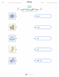 معاينة ورقة العمل القابلة للطباعة سمكة الكوي وبوابة التنين - أسطورة صينية