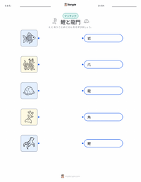 鯉の滝登り - 中国の伝説 の印刷可能ワークシートプレビュー