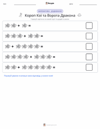 Риба Коі та Ворота Дракона - Китайський міф попередній перегляд роздруківки