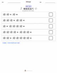 鲤鱼跃龙门 - 中国 可打印工作表预览