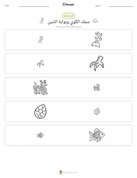 معاينة ورقة العمل القابلة للطباعة سمكة الكوي وبوابة التنين - أسطورة صينية