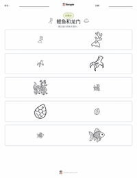鲤鱼跃龙门 - 中国 可打印工作表预览