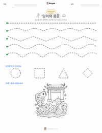 잉어와 용문 - 중국 인쇄 가능한 워크시트 미리보기