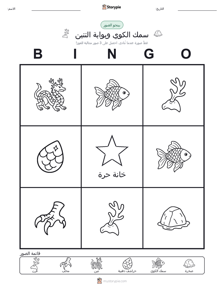 بينغو الصور