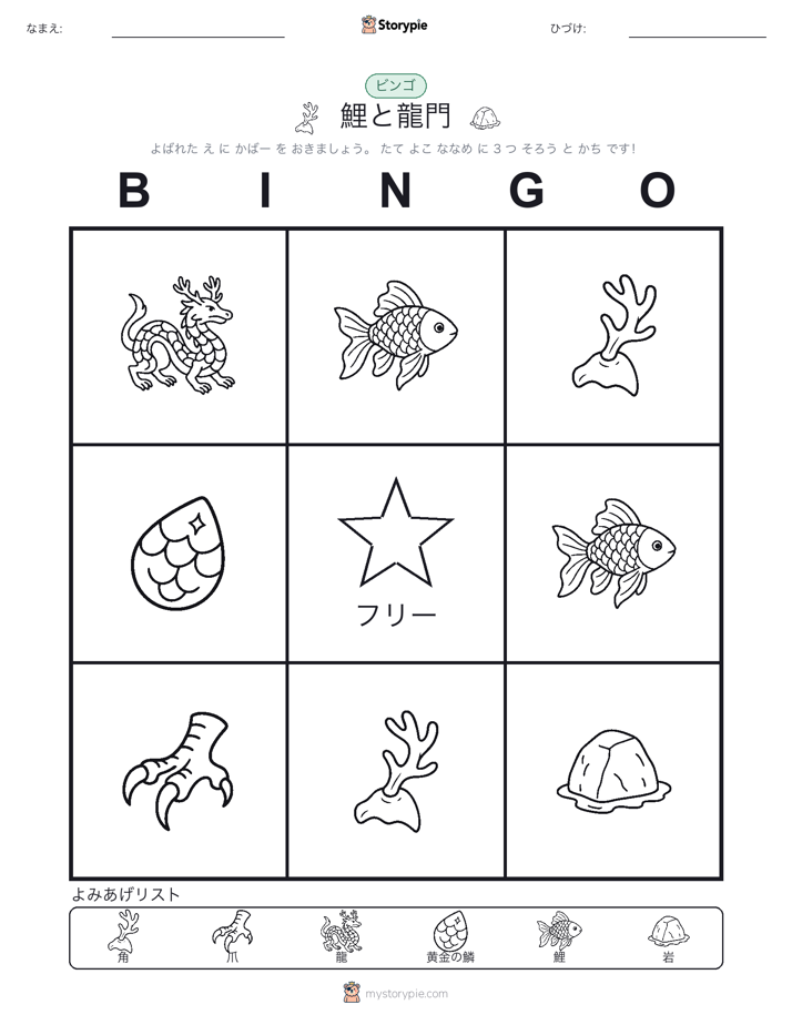 ピクチャービンゴ