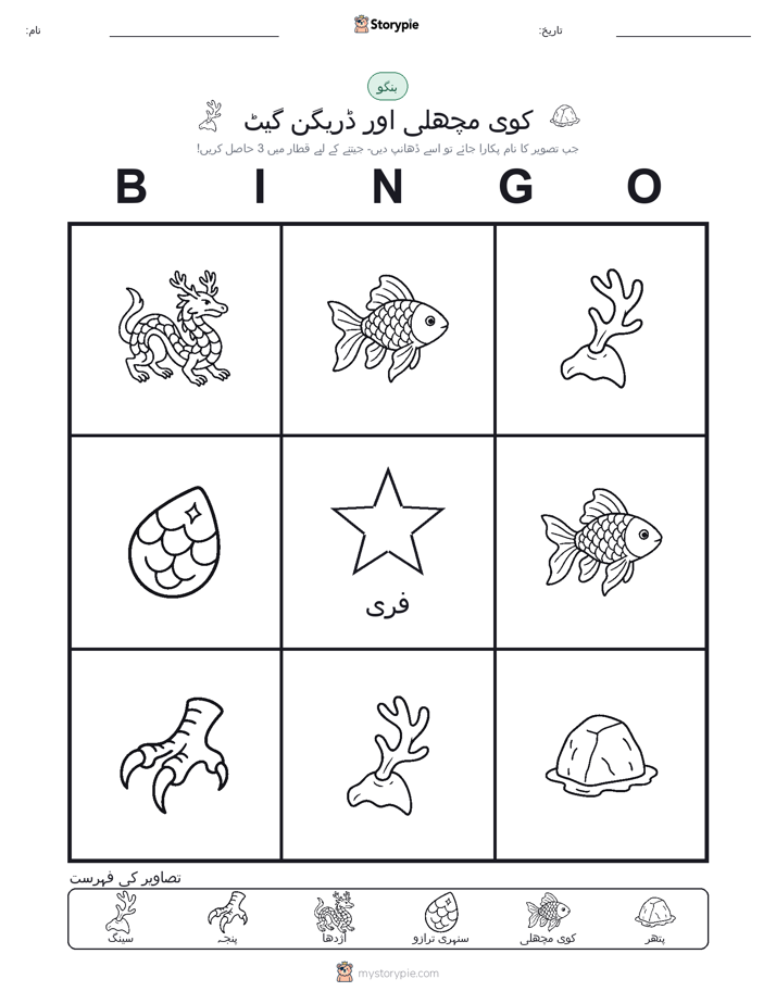 تصویری بنگو
