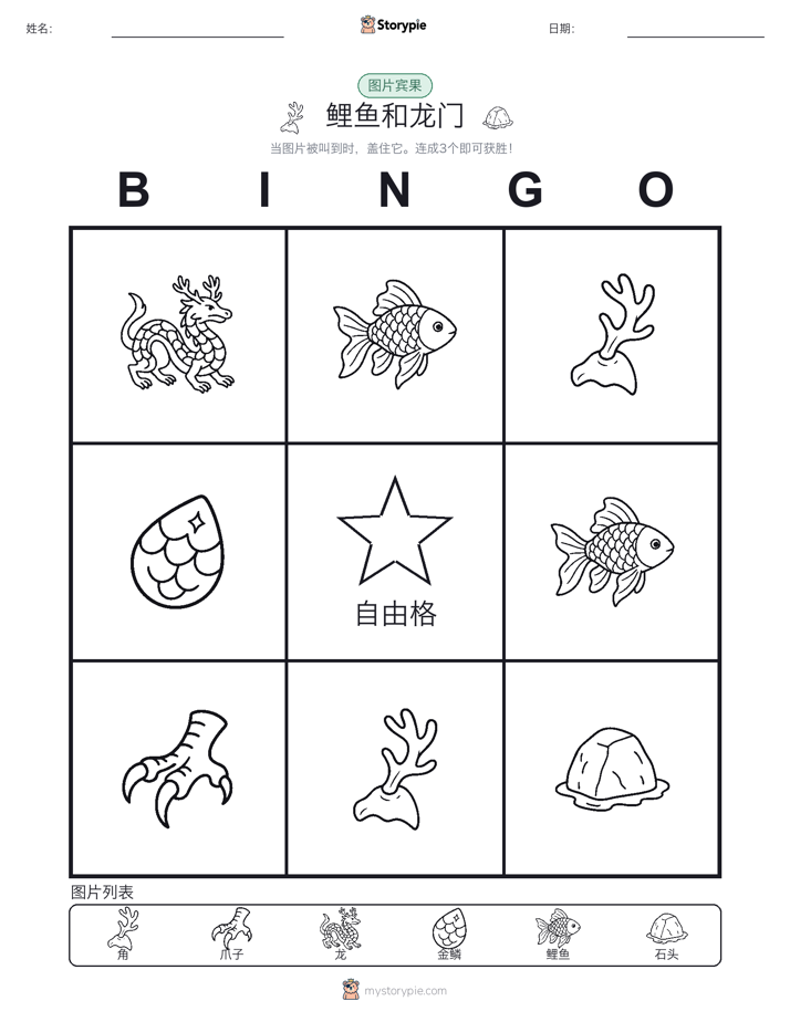 图片宾果