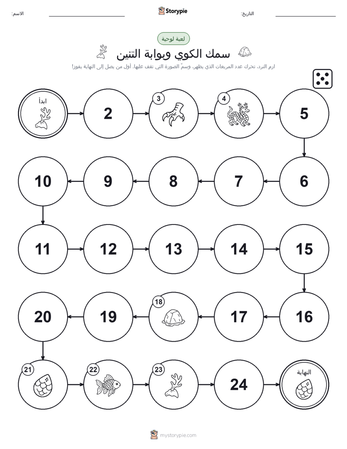 لعبة لف و تحرك