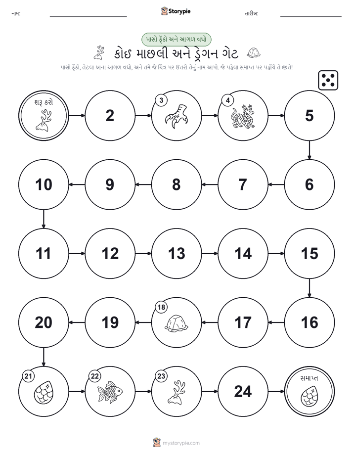 રોલ અને મૂવિંગ રમત