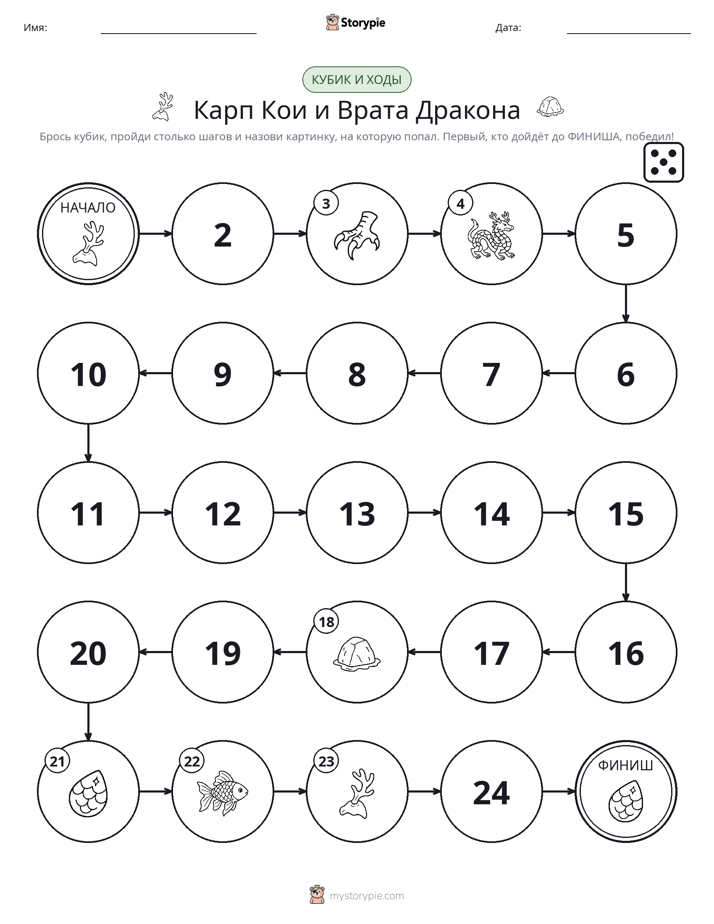 Игра: катай и двигайся
