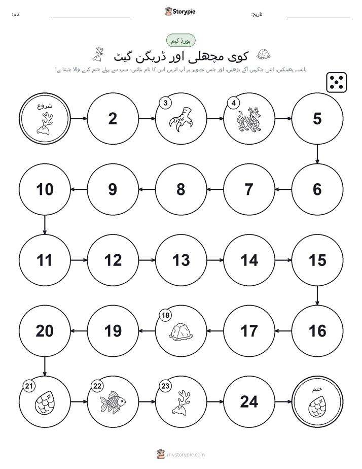 رول اور منتقل کریں کھیل