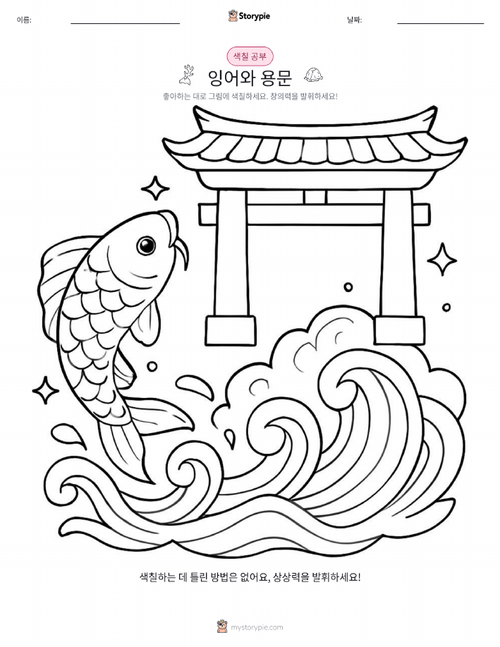 색칠하기 페이지