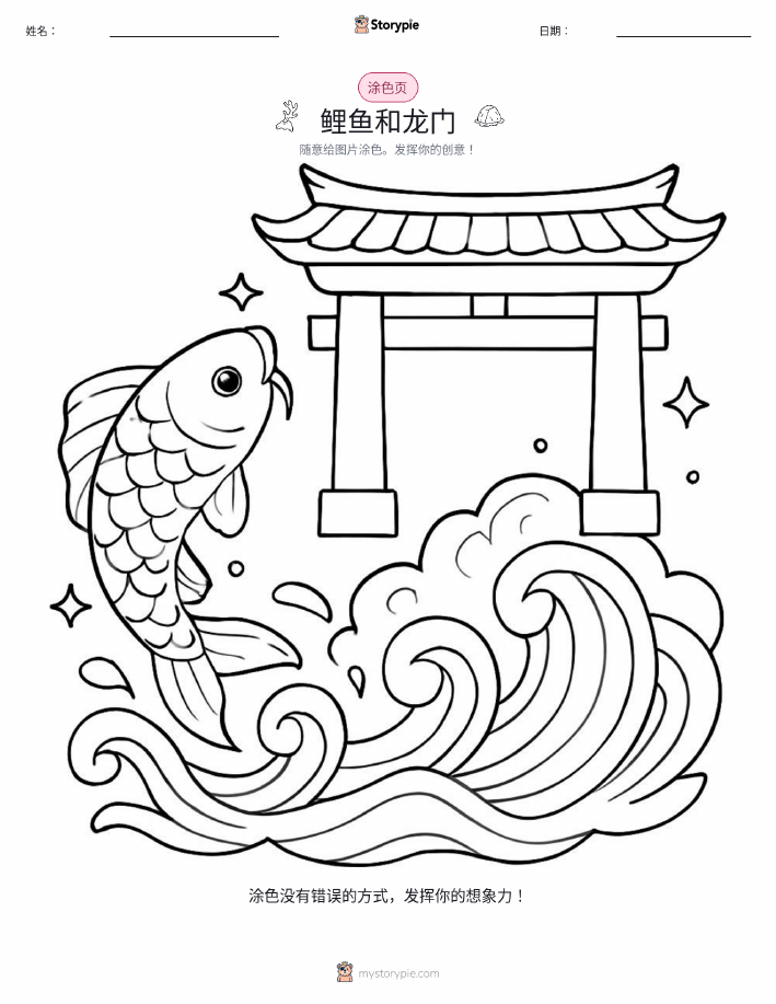 涂色页
