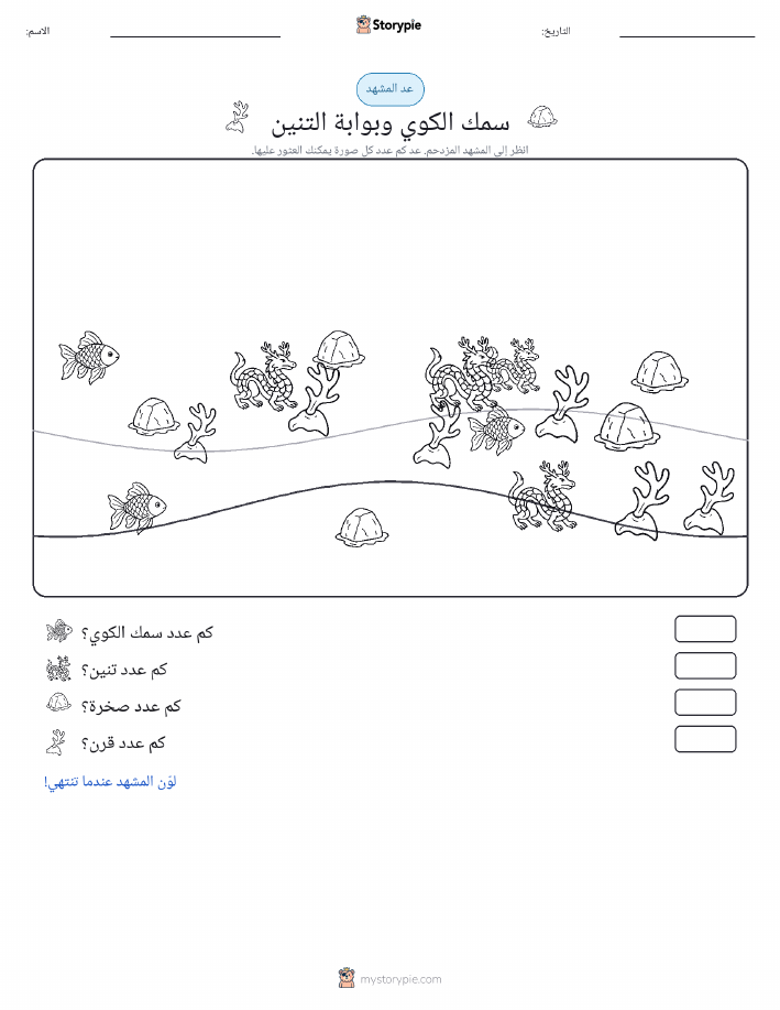 مشهد العد