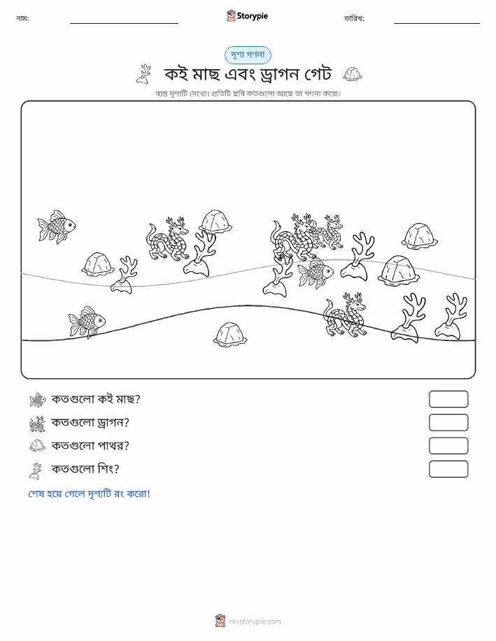 গণনা দৃশ্য