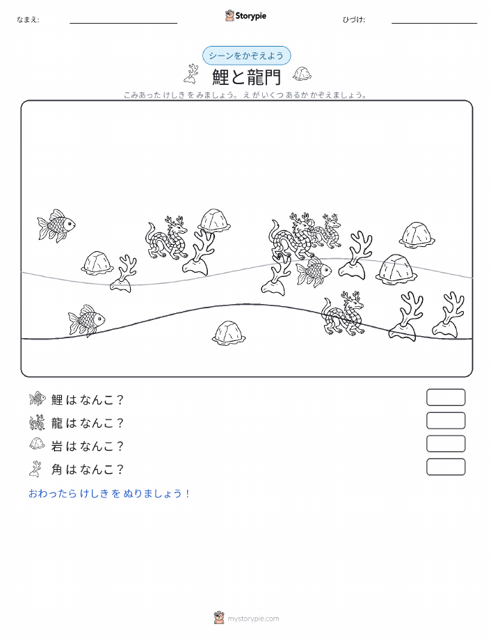 カウントシーン