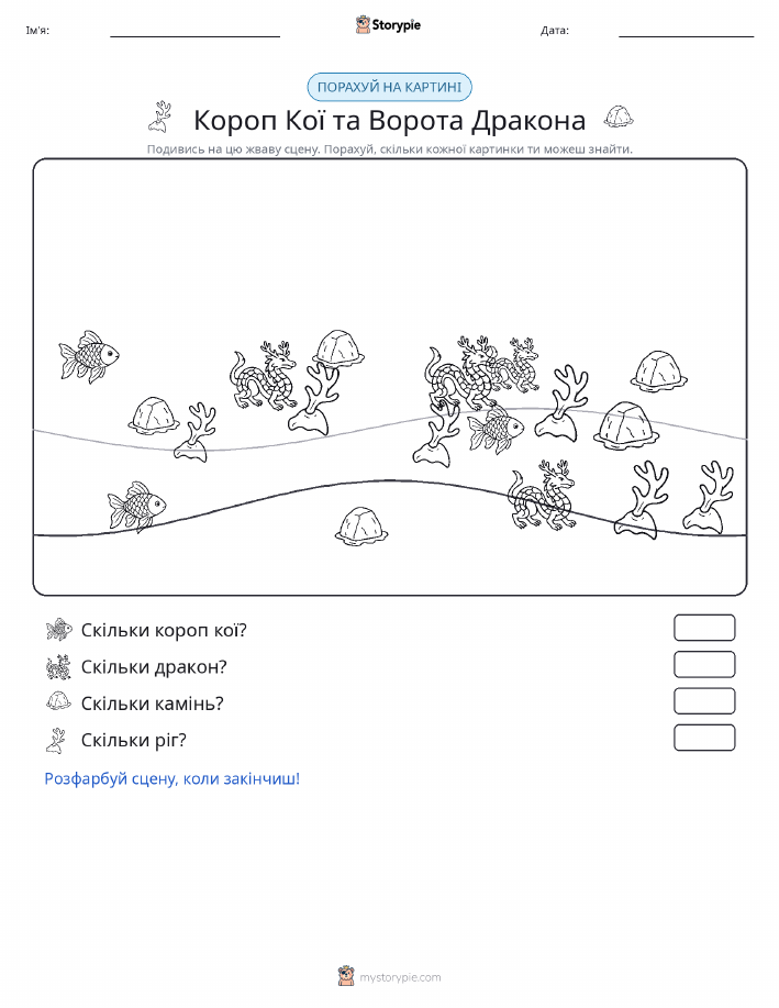 Сцена підрахунку