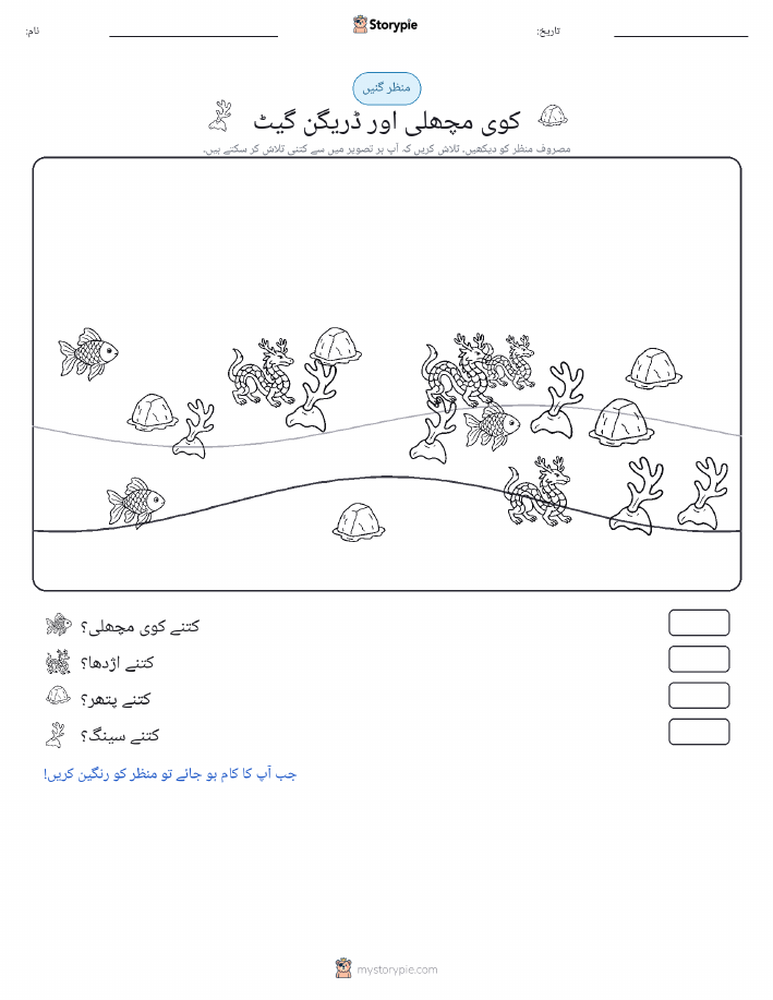 گنتی کا منظر