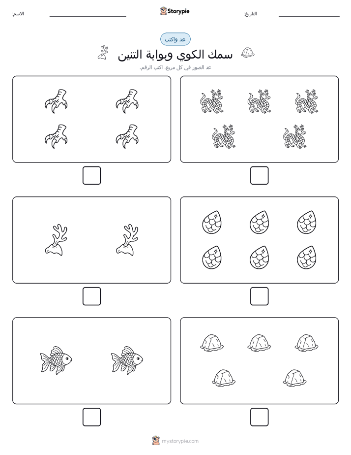 عد و اكتب