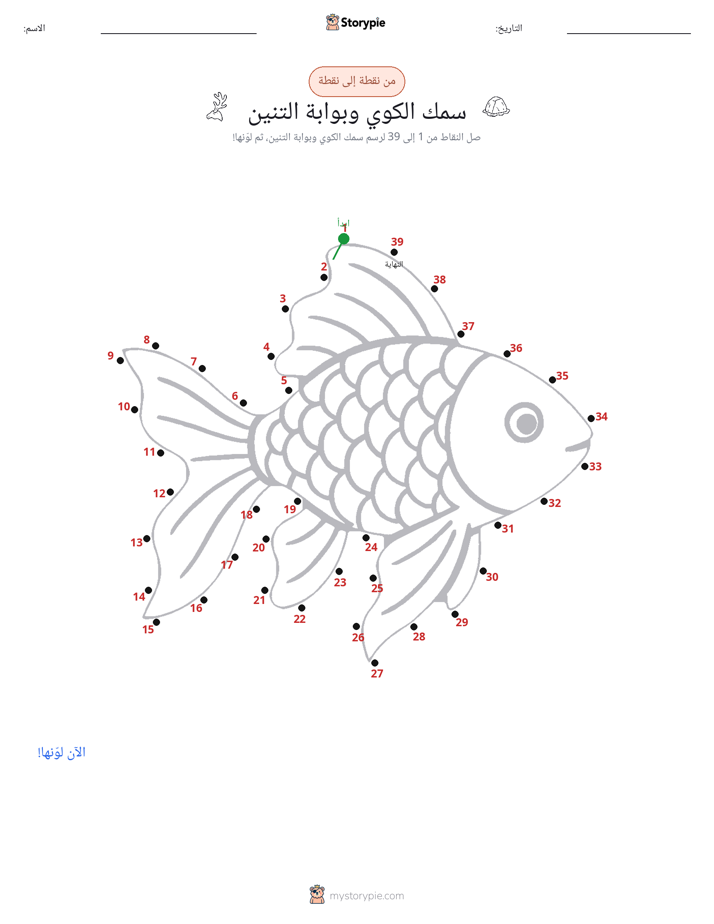نقطة إلى نقطة